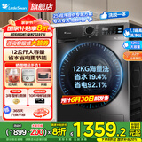 小天鹅（LittleSwan）洗衣机滚筒全自动10公斤大容量 家用洗脱/洗烘一体机 变频除菌除螨羊毛羽绒服洗以旧换新 国家补贴 【12公斤非烘干V20】大容量+APP智控+除菌螨