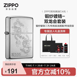ZIPPO打火机之宝防风煤油 锻纱镀铬-双龙会 生日礼物送男友 含油套装