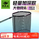 钓鱼王大物抄网头钓鱼网兜捞鱼网头加厚防挂钩涂胶钛合金抄网头 50cm 大物抄网头
