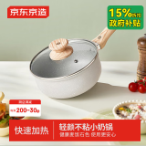 京东京造奶锅 辅食锅婴儿麦饭石色不粘煎煮汤锅泡面锅燃气电磁炉通用18cm