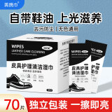 美携巾擦鞋湿巾皮鞋油擦鞋神器专用擦鞋布便携独立包装皮具护理清洁70片