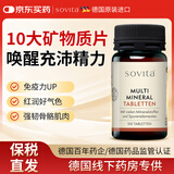 Sovita【德国进口】多种复合矿物质维生素片钾补充剂微量元素铁镁硒锌 单瓶装 德国进口