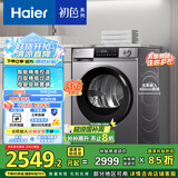 海尔（Haier）初色39PLUS烘干机家用 10KG热泵式干衣机烘衣机 杀菌祛螨 正反转科技 EHG10039PLUS 家电国家补贴