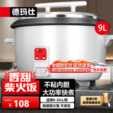 德玛仕（DEMASHI）电饭煲商用电饭锅食堂电饭煲单位饭店餐饮保温蒸饭锅家用大电饭煲老式电饭煲电饭锅大容量10人以上 9升| 8-20人用 |可煮5斤米
