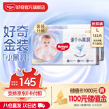 好奇（Huggies）金装纸尿裤婴儿新生儿尿不湿超薄柔软透气宝宝尿裤 L码 2包 132片 【9-14kg】