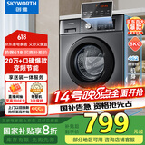 创维8公斤滚筒全自动洗衣机 家电补贴20% 变频电机 一级能效 除尘除螨 超薄嵌入随机发货XQG80-B15MC