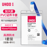 优和（UHOO）透明工作牌卡套防水PVC证件卡套工牌胸牌吊挂牌卡套胸卡学生证饭卡员工出入证挂绳 1套竖式6698