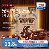 光明布朗尼脆片（巧克力味）60g*袋 坚果芙薄脆饼干网红休闲零食