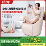 索弗家用小巧轻便按摩椅小型全身多功能电动按摩椅迷你按摩沙发按摩椅单人母亲节礼物按摩沙发椅子 杏白色