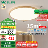 雷士（NVC）LED吸顶灯中国风木艺书房卧室灯圆形智能高显全光谱包安装