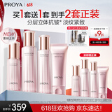 珀莱雅（PROYA）紧致肌密3.0【全新升级】 抗皱紧致护肤品套装 生日礼物女