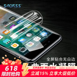 Smorss 适用苹果SE2/8/7/6/6s非钢化高清水凝膜 iphoneSE2/8/7/6s/6手机膜 全屏覆盖高清手机软膜