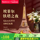 若来（Rolife）埃菲尔铁塔积木玩具模型diy手工拼装立体拼图成人520情人节礼物