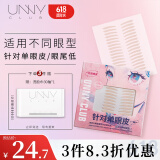 悠宜（unny club）双眼皮贴隐形自然不翘边蕾丝肤色无痕单眼皮斜切弧型108枚送女士