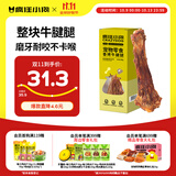 疯狂小狗宠物狗零食牛骨头磨牙棒磨牙洁齿耐啃 中大型犬香烤牛腱腿90g