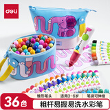 得力（deli）36色小胖丁儿童易洗水彩笔画画彩色涂色颜色笔美术画材收纳筒考试毕业绘画礼物速写HM518-36水彩笔
