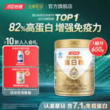 汤臣倍健蛋白粉含免疫球蛋白乳清蛋白质增强免疫力成人男女中老年营养保健 【高性价比】星钻蛋白粉650g