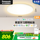 松下（Panasonic）吸顶灯卧室书房儿童房高显色教育照明36瓦护眼吸顶灯HHXS4084