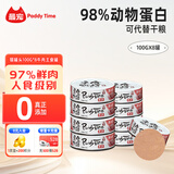 最宠（Paddy Time）猫罐头100g*8牛肉主食罐 全价无谷生骨肉宠物成幼湿猫粮增肥发腮