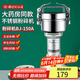 拜杰不锈钢粉碎机家用电动打粉机五谷杂粮磨粉机 中药研磨机 BJ-150