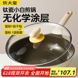 炊大皇钛盾煎锅 平底锅 麦饭石色不粘锅多功能易洁少油烟煎锅26cm