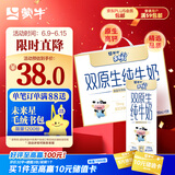 蒙牛（MENGNIU）未来星双原生DHA成长儿童奶高钙纯牛奶190ml*12早餐奶亲和好吸收