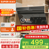 苏泊尔（SUPOR）[家电国家补贴至高20%]抽吸排油烟机家用18m³风量侧吸式小户型近吸直排高效拢烟以旧换新 DJ13