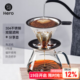 Hero 咖啡过滤网 手冲壶滤杯双层不锈钢过滤器 滴漏式咖啡壶过滤网 1-2杯份不锈钢滤网+分享壶450ml