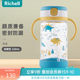 利其尔（Richell）儿童水杯宝宝学饮杯儿童吸管杯婴儿水杯带手柄防漏喝水喝奶杯透透 恐龙水杯 320ml 吸管型