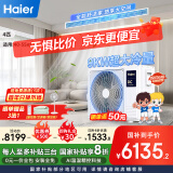 海尔（Haier）中央空调4匹一拖一风管机一级能效【家用客餐厅】云舒非凡版KFRd-90NW/78ED81U1一价全包 国家补贴