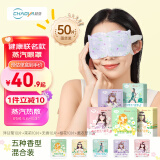 超亚健康联名眼罩蒸汽热敷混合香型睡眠遮光缓解眼疲劳眼部护理50片