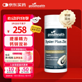 好健康好健康goodhealth牡蛎精华60粒补肾阳壮精氨酸生蚝精片胶囊高瓶版