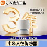小米人在传感器米家全屋智能家居存在感应器毫米波雷达静态侦测低功耗长续航便捷安装小米澎湃智联 小米人在传感器 3年长续航 （单只)