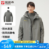 探路者（TOREAD）冲锋衣男 户外三合一抓绒可脱卸两件套防风保暖登山服防寒服外套