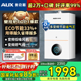 奥克斯(AUX) 燃气壁挂炉天然气供暖炉家用燃气热水器地暖暖气片采暖热水炉恒温ECO节能供暖洗浴两用 20KW 巨省气变频小体积≤120㎡ 天然气12T