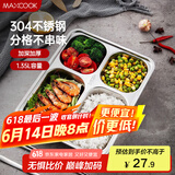 美厨（maxcook）304不锈钢餐盘饭盒 4格加深加厚分格快餐盘学生餐盒MCFT168