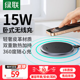绿联适用苹果无线充电器iPhone16/15/14/13/12ProMax/11/X华为小米三星安卓手机耳机15W桌面充电板底座
