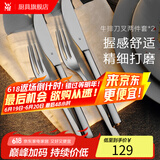 WMF 德国福腾宝餐具不锈钢西餐刀叉套装牛排刀叉 西餐叉餐刀家用餐具 Nuova刀叉4件套