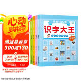 新版幼小衔接学前识字书识字大王全4册幼儿园教育认字图书3-4-5-6岁幼儿学前班早教拼音大班中班