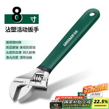 绿林（GREENER）活动扳手家用8寸套装工具活口扳手多功能大开口沾塑扳手活扳子