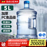 拜杰水桶手提式纯净水桶户外塑料茶水桶饮水桶矿泉水大桶储水桶大容量 5L【加厚PC全新料】+1个备用盖