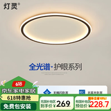 灯灵 全光谱护眼极简卧室客厅智能LED吸顶灯全屋三房两厅套餐灯具饰 德国TUV认证-圆60cm三色变光80w