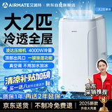 艾美特京东联名大2匹可移动空调单冷暖一体机无外机免安装便携式免排水压缩制冷移动小空调KY-JD40/A