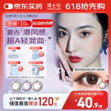 博士伦美瞳 彩色隐形眼镜日抛 大小直径男女近视隐形眼镜 蕾丝炫眸美瞳日抛10片炫棕 双色棕225度