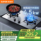 苏泊尔（SUPOR）【补贴20%】燃气灶家用天然气灶不锈钢液化气灶双灶台式嵌入式煤气灶4.5KW猛火灶 双灶台式 【罐装液化气】4.5KW聚能猛火