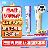 丽芙维A酸乳膏0.1%*18g+尿素乳膏30g去祛痘药膏医用淡化痘印黑头去鸡皮肤黑色素可搭异维A酸凝胶囊