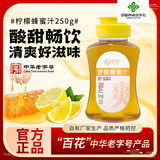 百花柠檬蜂蜜汁250g蜂产品制品中华老字号 节日礼品