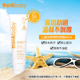 新乐宝贝（Thinkbaby）儿童物理防晒霜89ml 宝宝防晒乳SPF50 学生户外军训防晒 