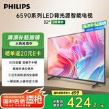 飞利浦（PHILIPS）32英寸高清智慧屏卧室小屏超宽环绕立体声 智能投屏液晶平板电视机32PHF6590/T3 国家补贴15%