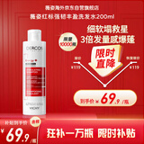 薇姿（VICHY）红标 洗头膏 亚美尼斯分子+维生素B3+B5+B6强韧丰盈洗发水200ml